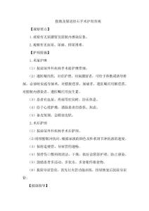 膀胱及尿道结石手术护理常规