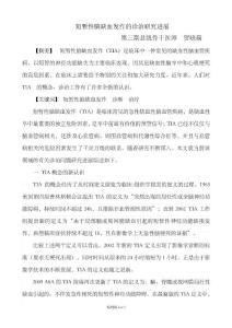 短暂性脑缺血发作综述