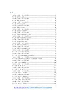 高考地理考前90天突破——高考核心考点