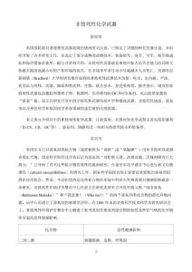 非致死性化学武器