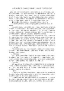 中药贴敷在小儿疱疹性咽峡炎、口炎中的应用及护理
