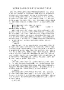 抗乳腺增生合剂治疗乳腺增生症56例临床疗效分析