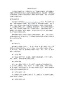 脑外伤治疗方法