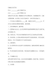 石堿花買賣合同