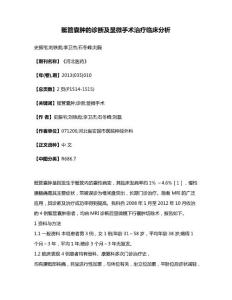 骶管囊肿的诊断及显微手术治疗临床分析