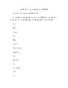 大学生英文三分钟自我介绍（样例5）