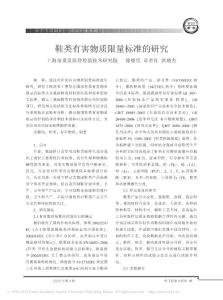 鞋類(lèi)有害物質(zhì)限量標(biāo)準(zhǔn)的研究