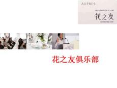 歐珀萊會員體系會員招募策略