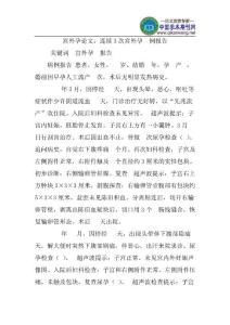 宫外孕论文连续3次宫外孕1例报告