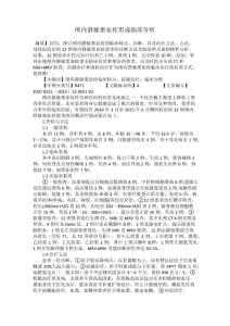 颅内静脉窦血栓形成临床分析