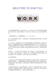 創(chuàng)造安寧舒適工作日的17個(gè)辦法
