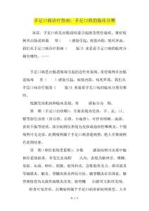 手足口病诊疗指南手足口病的临床分期