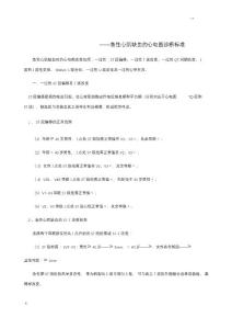 心肌缺血心电图分析