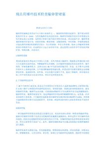 现在用哪些技术检查输卵管堵塞