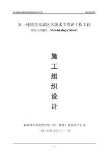 水库清淤施工方案