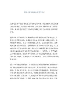 锥体外系疾病临床表现与治疗