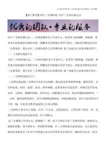 【热门推荐】治疗三叉神经痛,治疗三叉神经痛方法