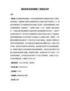 绝经后发生绒毛膜癌2例临床分析