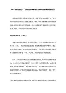 ESC晕厥指南反射性晕厥和直立性低血压晕厥的检查方法(1)