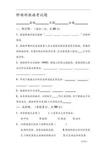 癌痛试题卷