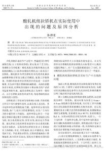 酸軋機組拉矯機在實際使用中出現的問題及原因分析