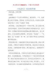 《失读症》阅读附答案