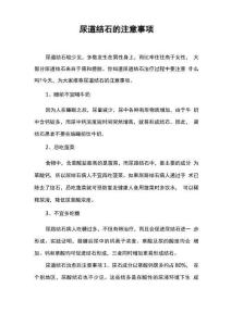 尿道结石的注意事项