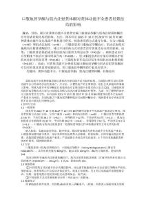 口服地屈孕酮与肌内注射黄体酮对黄体功能不全患者妊娠结局的影响