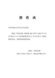 實習接收函格式