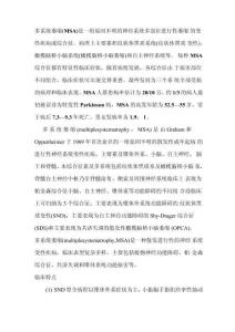 多系统萎缩