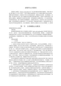 感染性心内膜炎