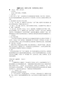 上海语文高中第二册现代文主旨