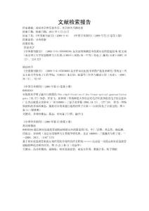 手檢——文獻(xiàn)檢索