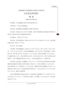 宽甸满族自治县源海矿业有限公司采矿权出让收益评估报告