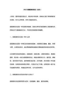 2022肠易激综合征（全文）