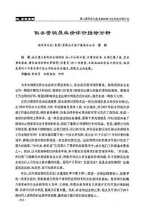 供水營銷員業(yè)績?cè)u(píng)價(jià)指標(biāo)分析