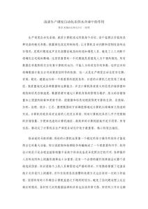 淺談生產(chǎn)調(diào)度自動(dòng)化在供水企業(yè)中的作用