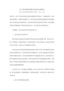 水廠供水設(shè)備定期安全評(píng)估的必要探討