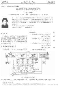 張力拉矯機張力系統故障分析