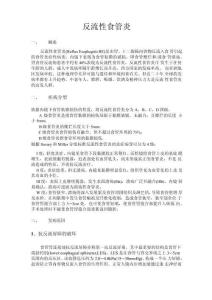 反流性食管炎