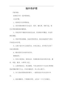 脑外伤护理