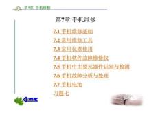 手機(jī)維修課件