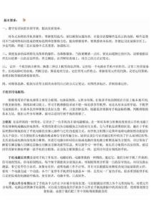 手機(jī)維修培訓(xùn)