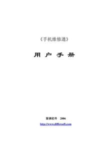 手機(jī)維修通