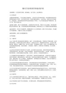 膝关节结核患者的临床护理(1)