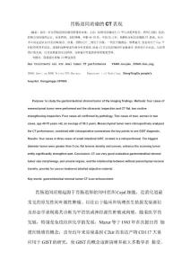 胃肠道间质瘤