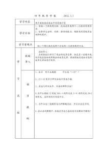 四年级数学导学案