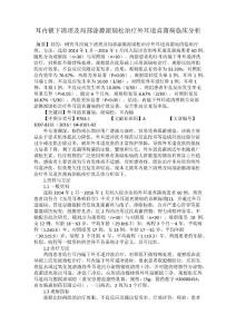 耳内镜下清理及局部涂擦派瑞松治疗外耳道真菌病临床分析(1)