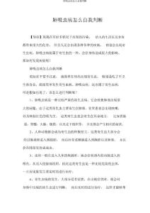 肺吸虫病怎么自我判断(1)