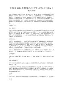 黄芪注射液联合黄葵胶囊治疗慢性肾小球肾炎蛋白尿30例临床观察(1)
